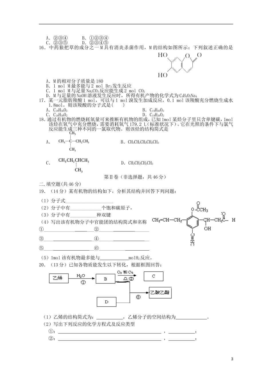 安徽省涡阳四中2012-2013学年高二化学下学期第二次(5月)质量检测试题(课改部)_第3页