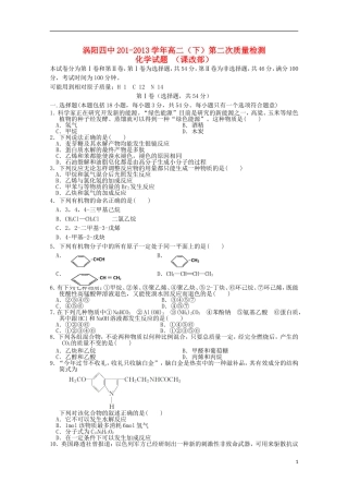 安徽省涡阳四中2012-2013学年高二化学下学期第二次(5月)质量检测试题(课改部)