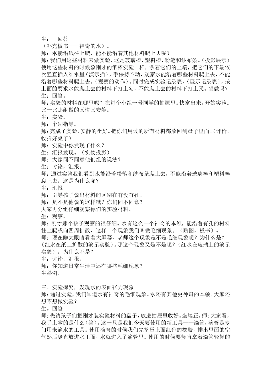 《神奇的水》教学设计_第2页