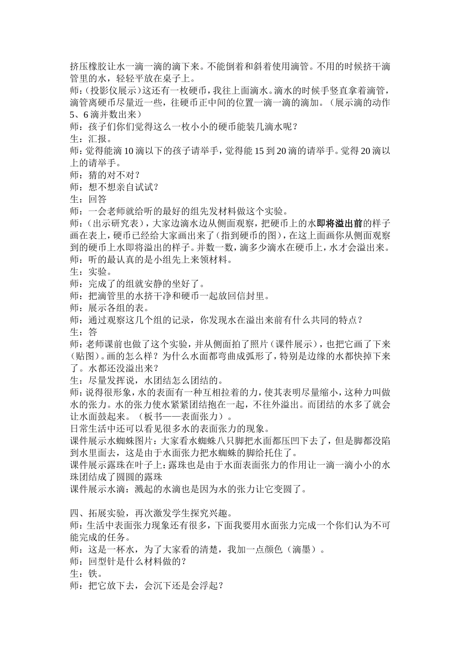 《神奇的水》教学设计_第3页