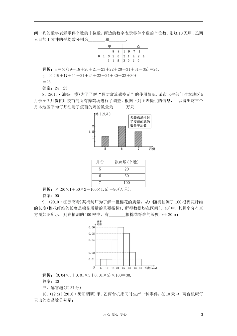 【第一方案】高三数学一轮复习-第十一章-统计、统计案例第二节-用样本估计总体练习_第3页