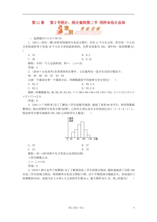 【第一方案】高三数学一轮复习-第十一章-统计、统计案例第二节-用样本估计总体练习