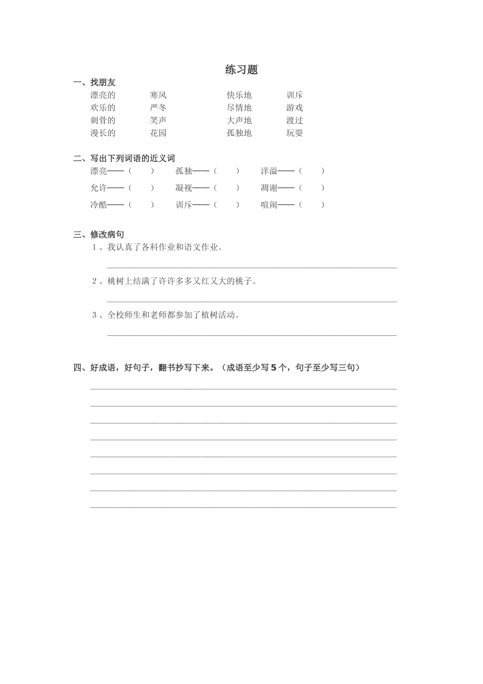 9巨人的花园练习题_第1页