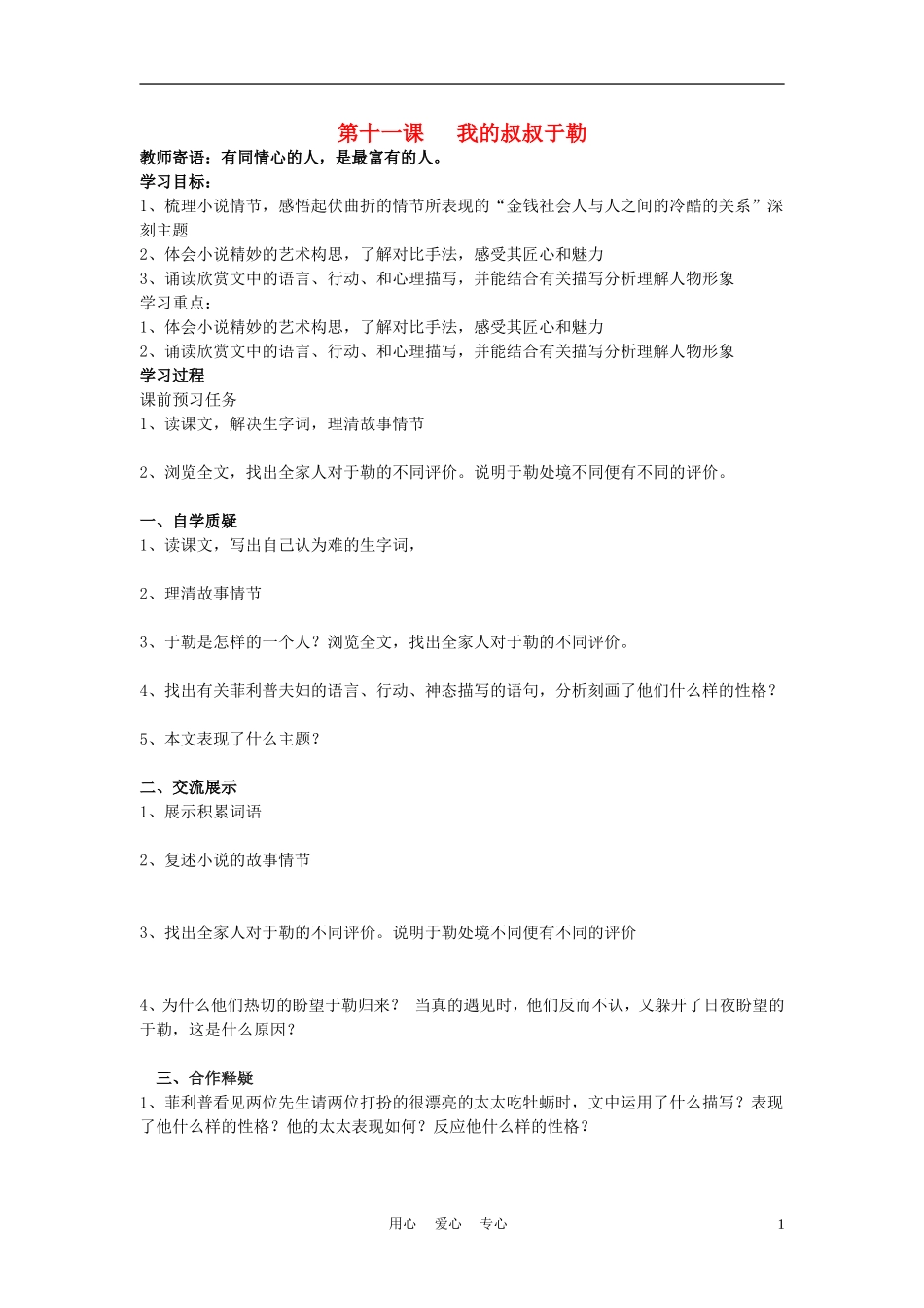 九年级语文上册-第三单元-11-我的叔叔于勒快乐学案-人教新课标版_第1页