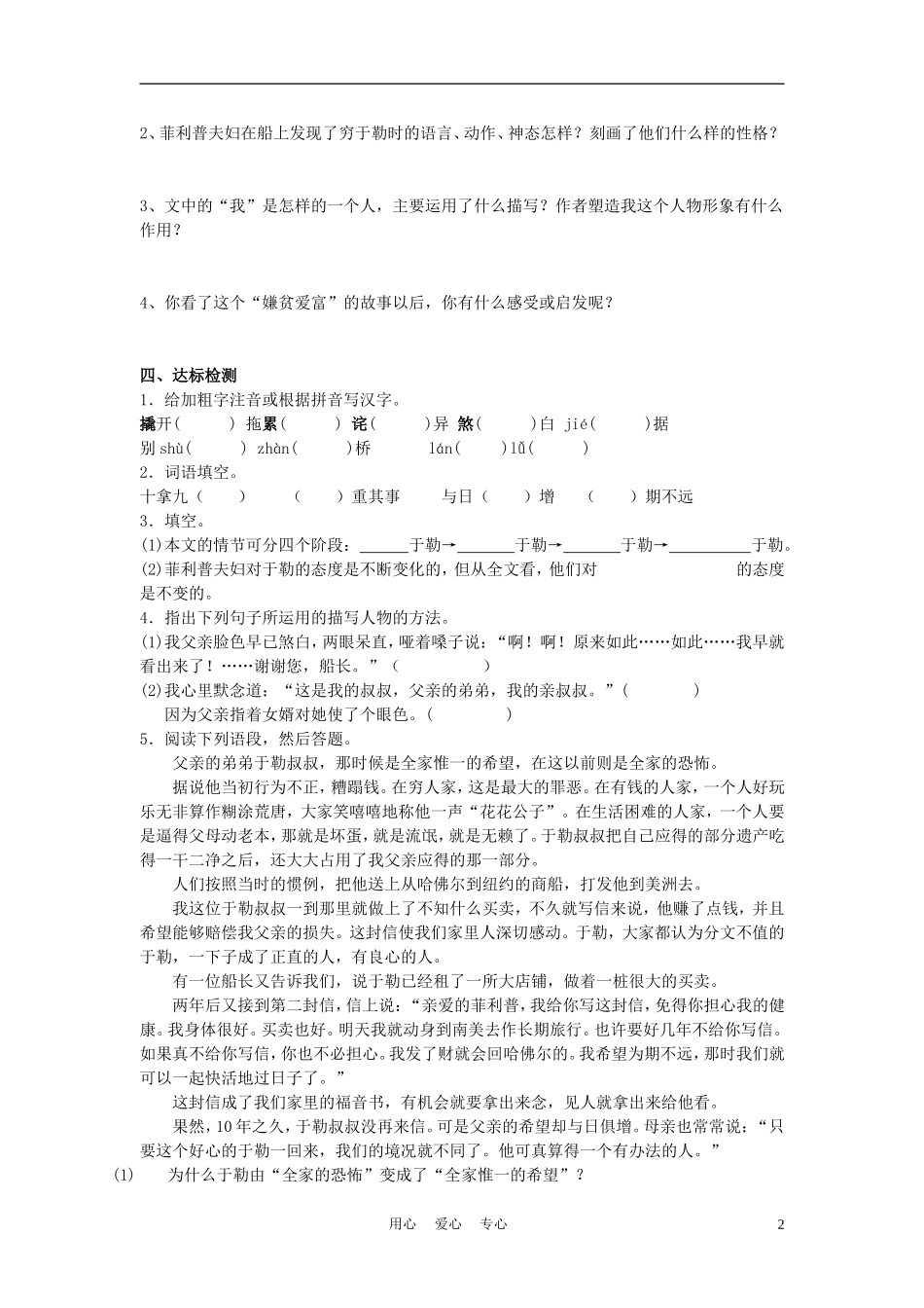 九年级语文上册-第三单元-11-我的叔叔于勒快乐学案-人教新课标版_第2页