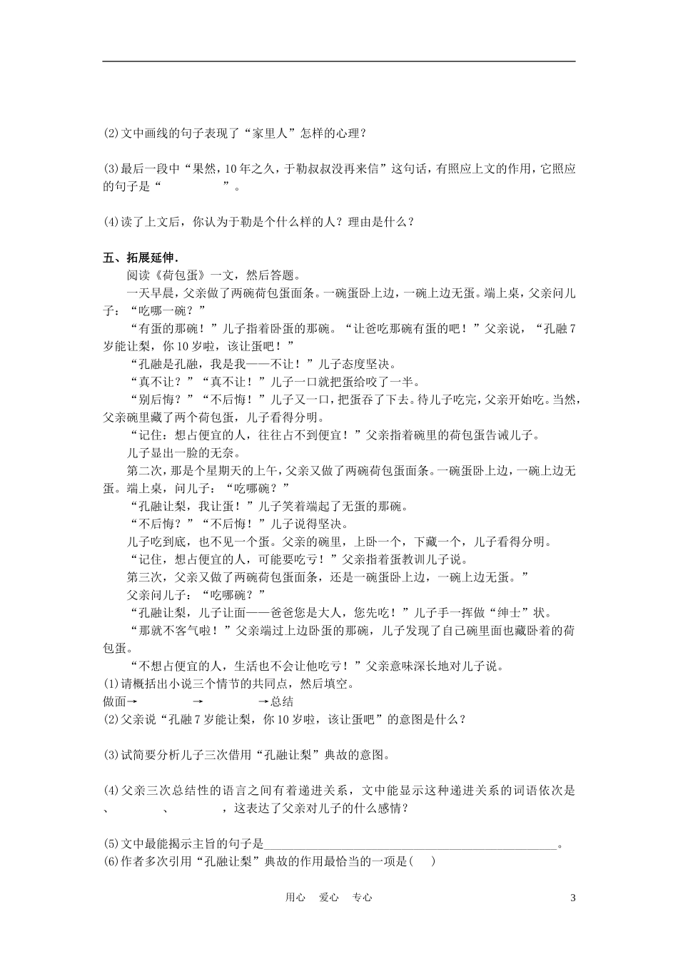 九年级语文上册-第三单元-11-我的叔叔于勒快乐学案-人教新课标版_第3页