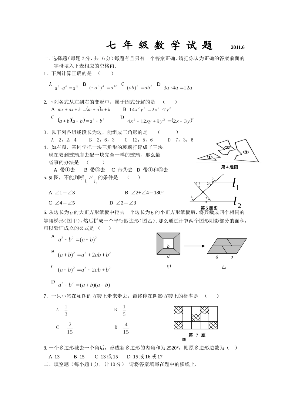 七年级数学试题_第1页
