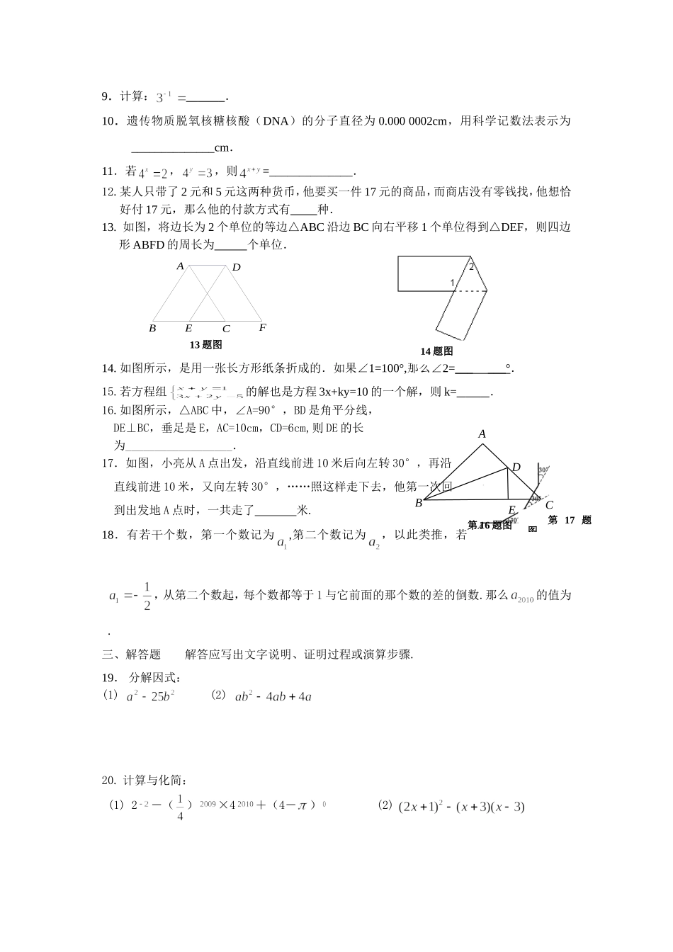 七年级数学试题_第2页