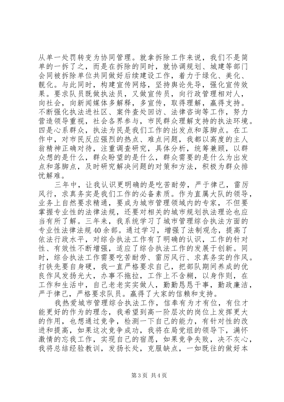 城管执法竞争岗位演讲稿范文_第3页