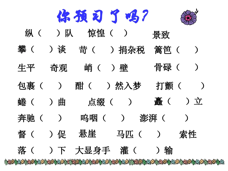 苏教版《老山界》课件(实用)_第1页