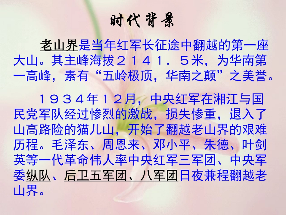 苏教版《老山界》课件(实用)_第3页