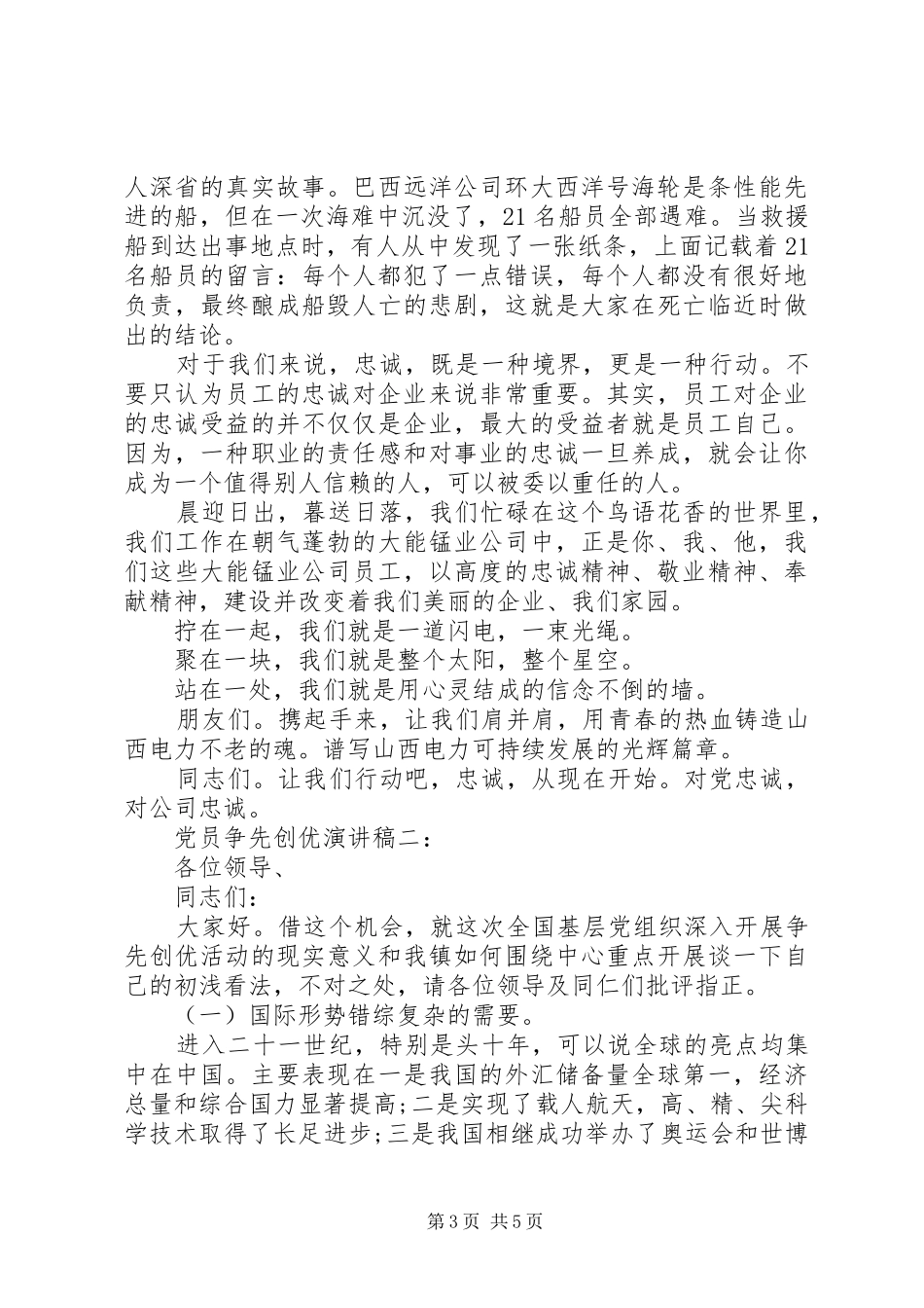 精选2篇党员争先创优演讲_第3页