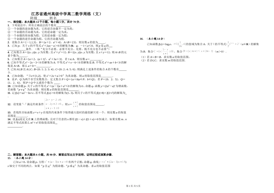江苏省学周练(1)_第1页