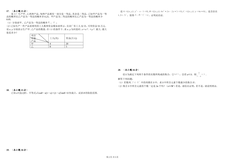 江苏省学周练(1)_第2页