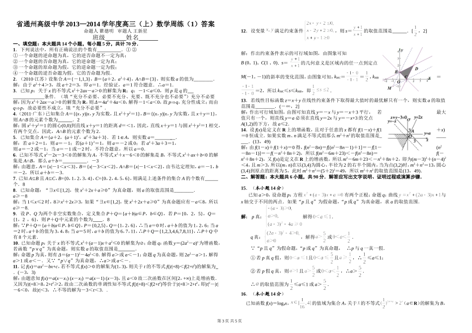 江苏省学周练(1)_第3页