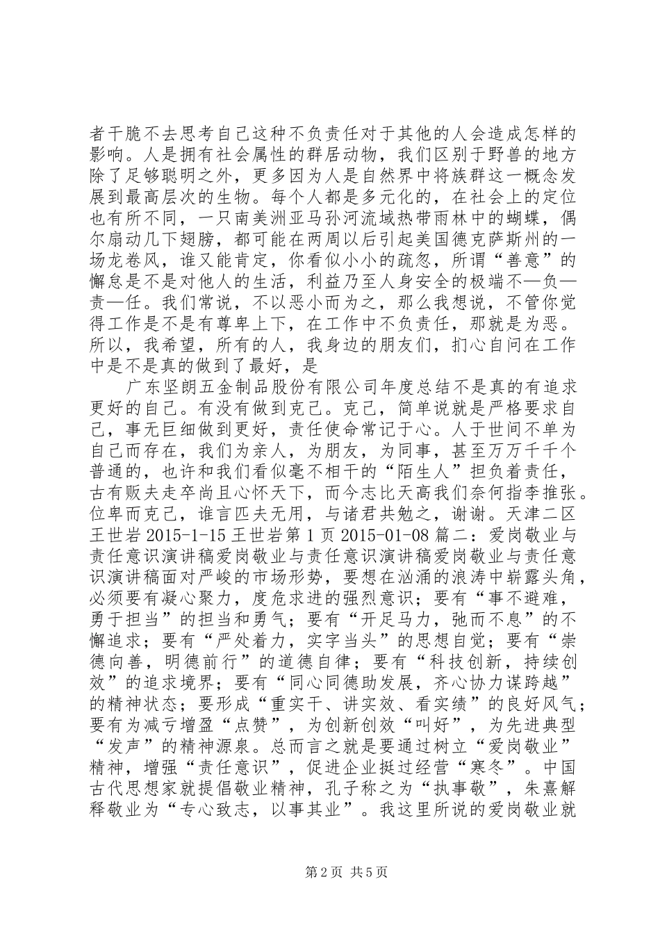 工作就是责任演讲稿范文_第2页