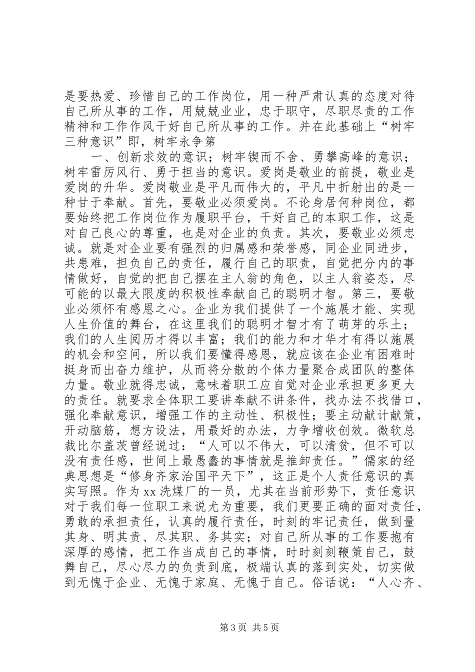 工作就是责任演讲稿范文_第3页