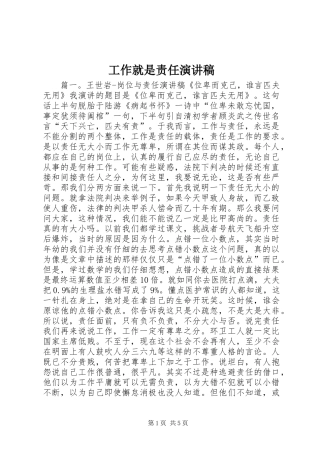 工作就是责任演讲稿范文