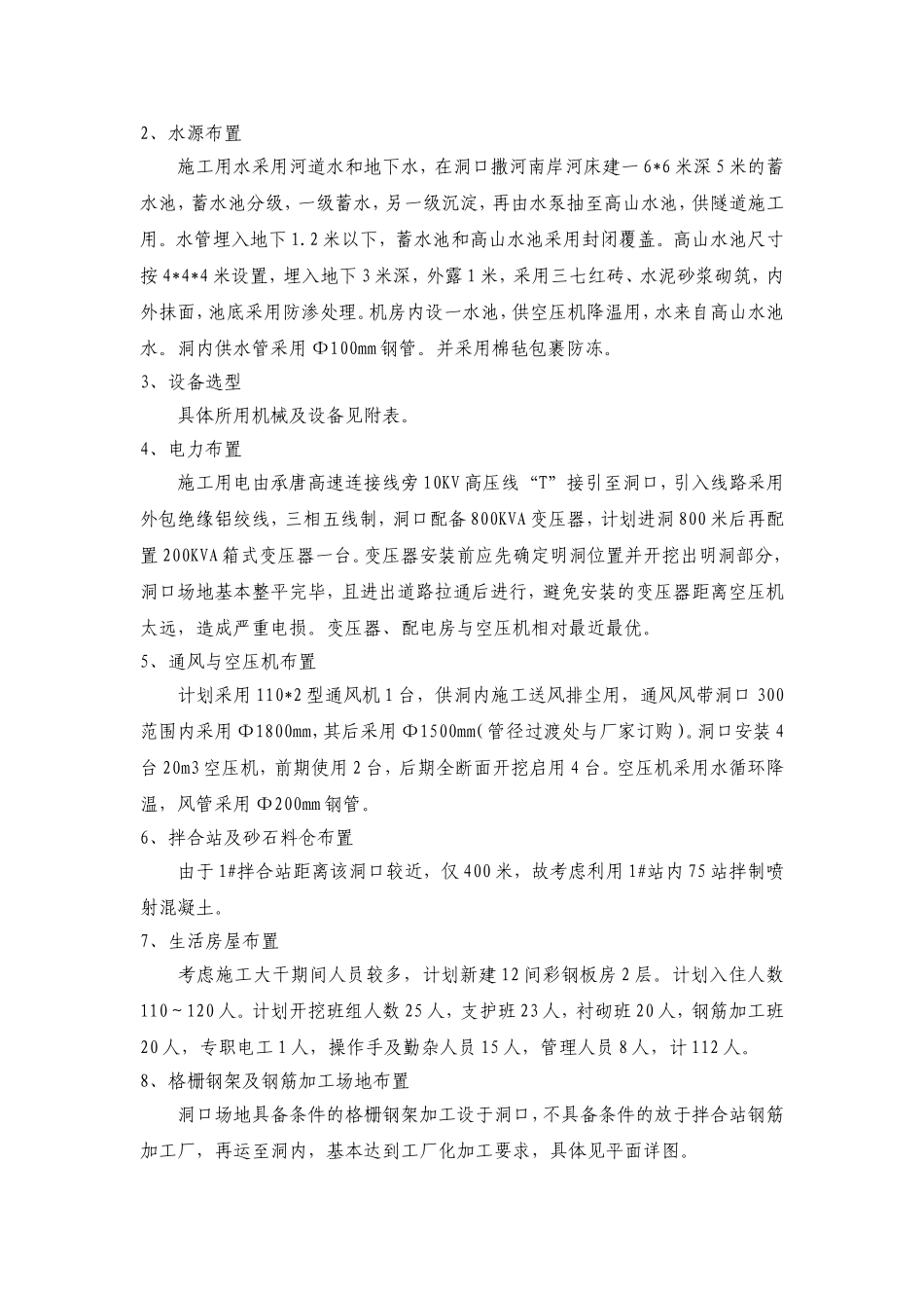 隧道进口临建方案_第2页