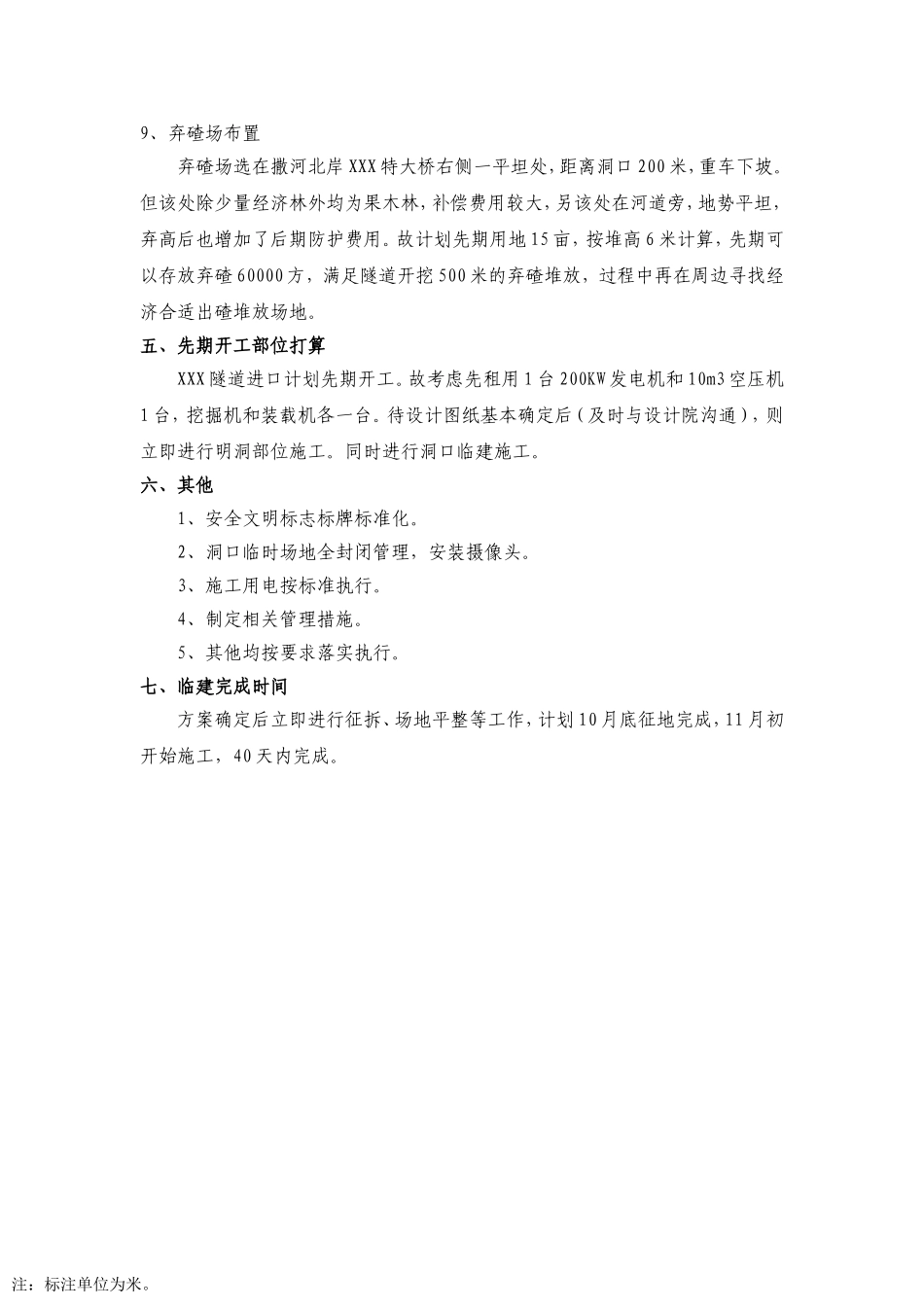 隧道进口临建方案_第3页