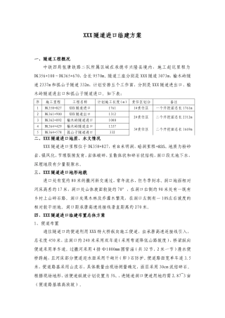 隧道进口临建方案