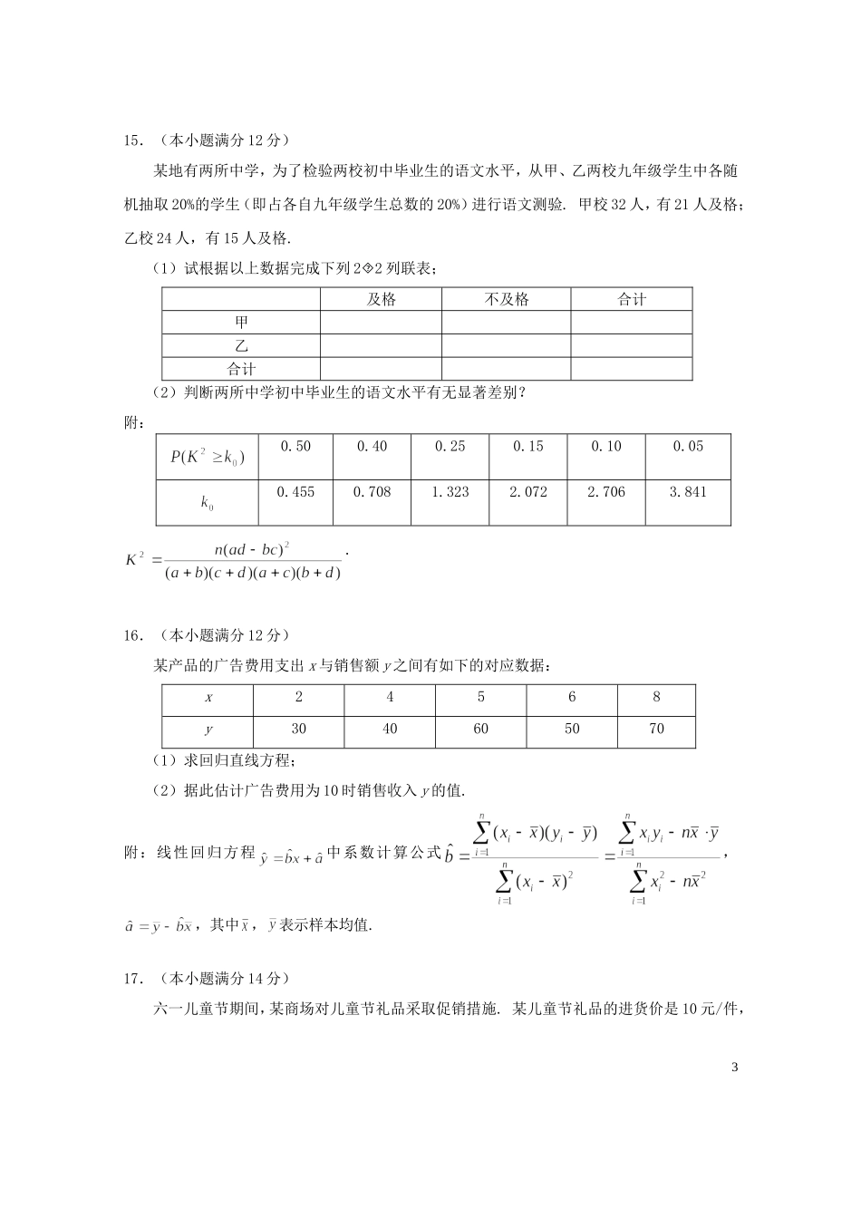 广东省肇庆市2012-2013学年高二数学下学期教学质量评估试题-理-新人教A版_第3页