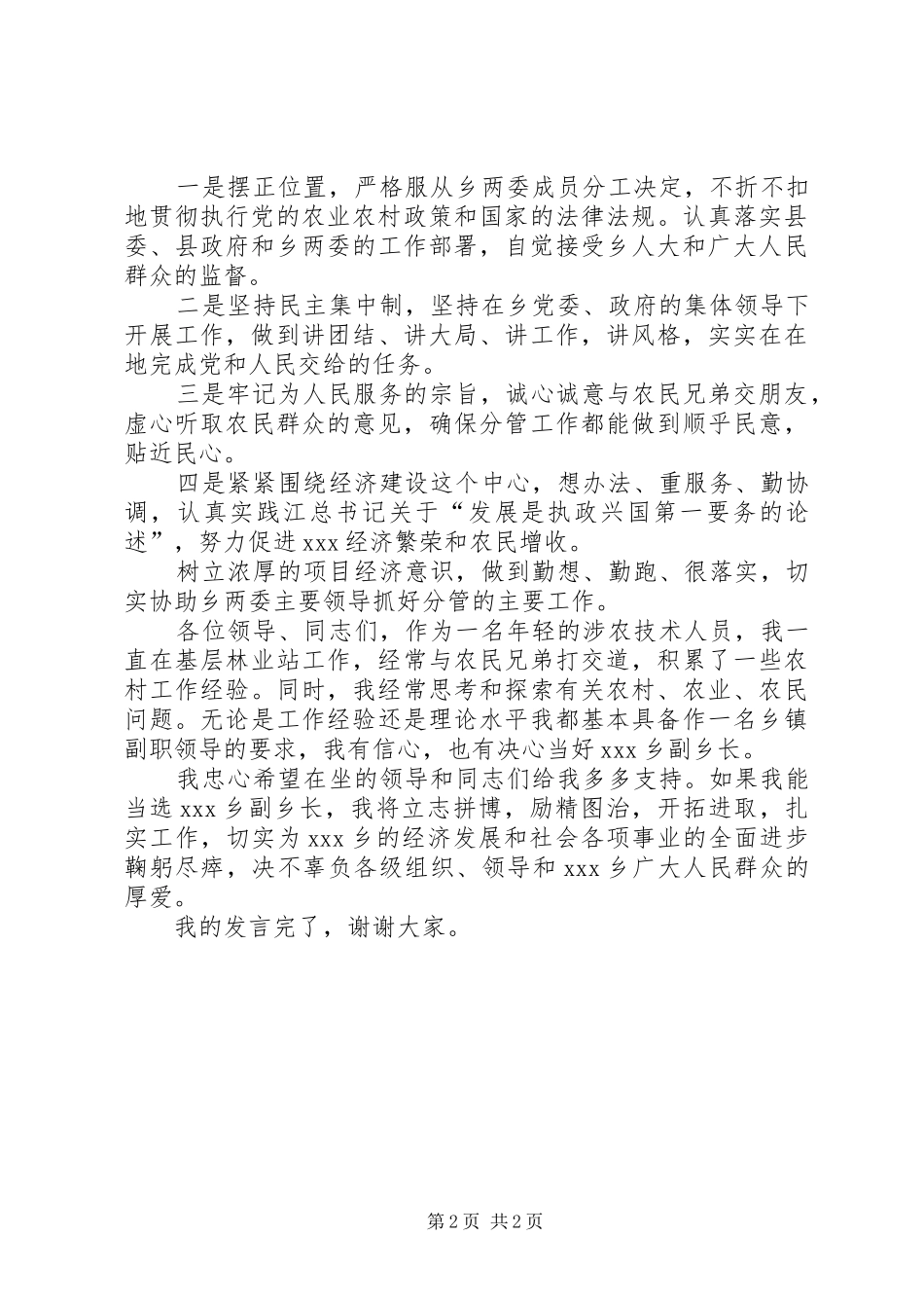 副乡长竞聘的演讲稿_第2页