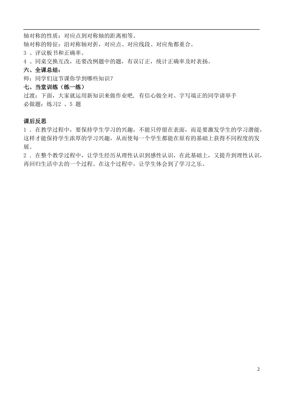 五年级数学上册-信息窗1-—对称教案-青岛版_第2页