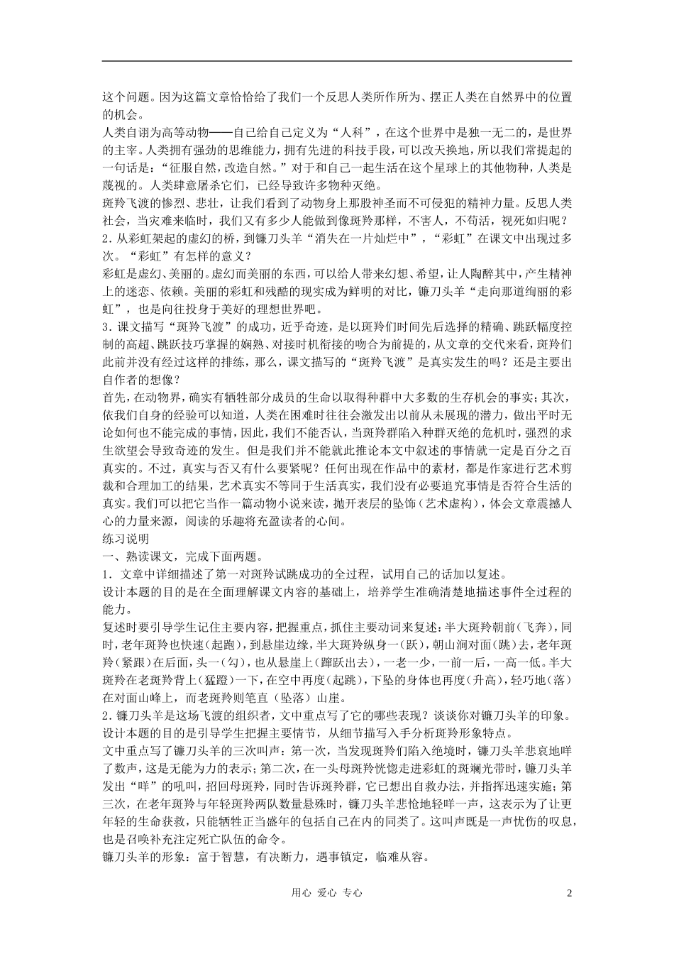 七年级语文下册-第27课《斑羚飞渡》备课助教资料-人教新课标版_第2页