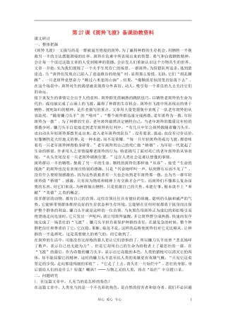 七年级语文下册-第27课《斑羚飞渡》备课助教资料-人教新课标版