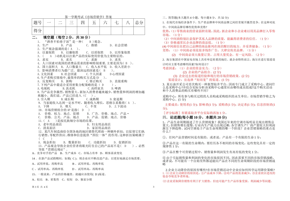 市场营销学考试试卷_第3页