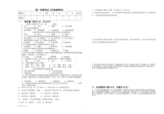 市场营销学考试试卷