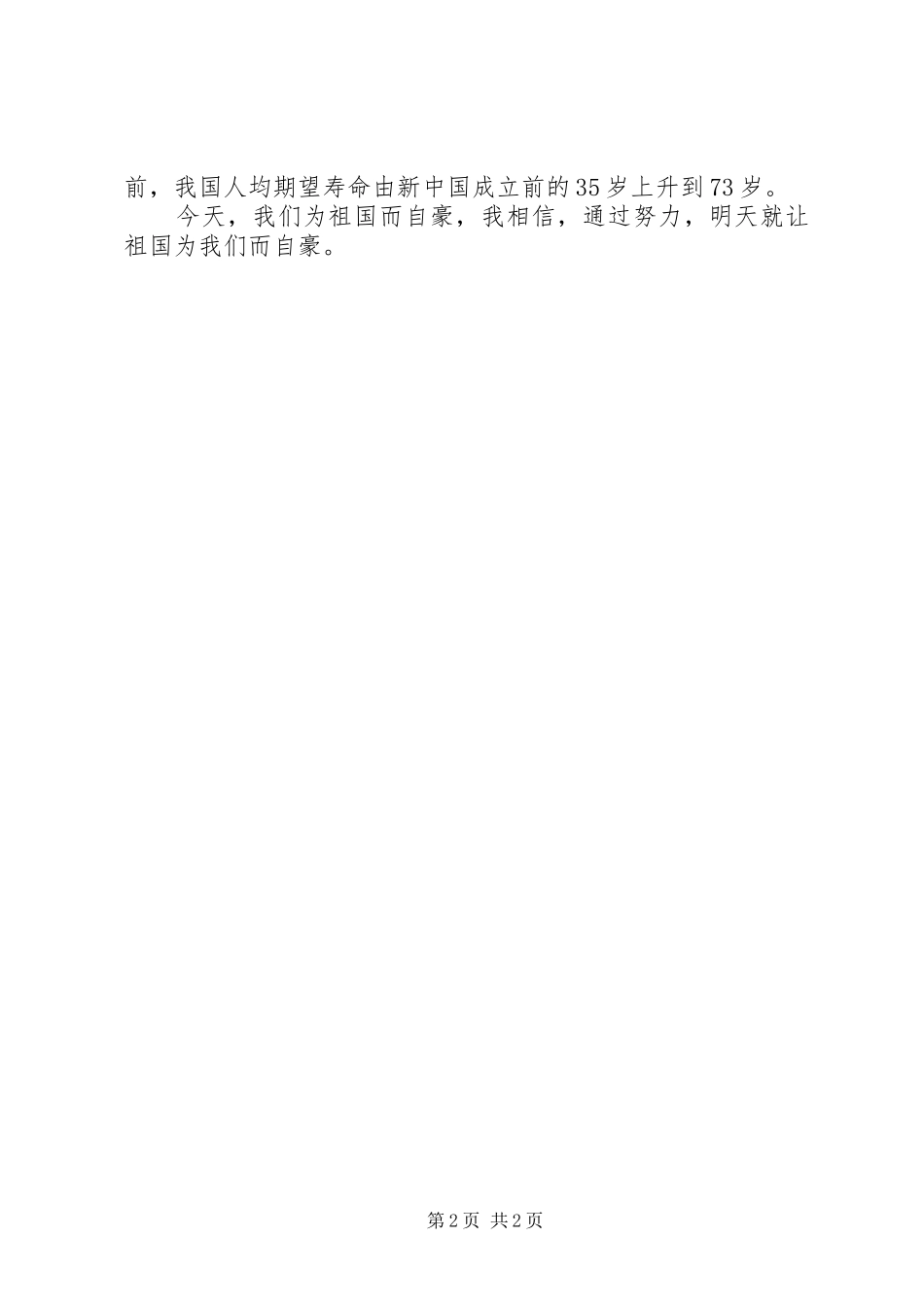 辉煌六十年演讲致辞：春晖行沃野_第2页
