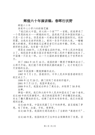 辉煌六十年演讲致辞：春晖行沃野