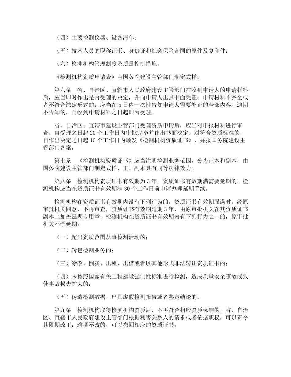 房地产工程质量安全管理制度 _第2页