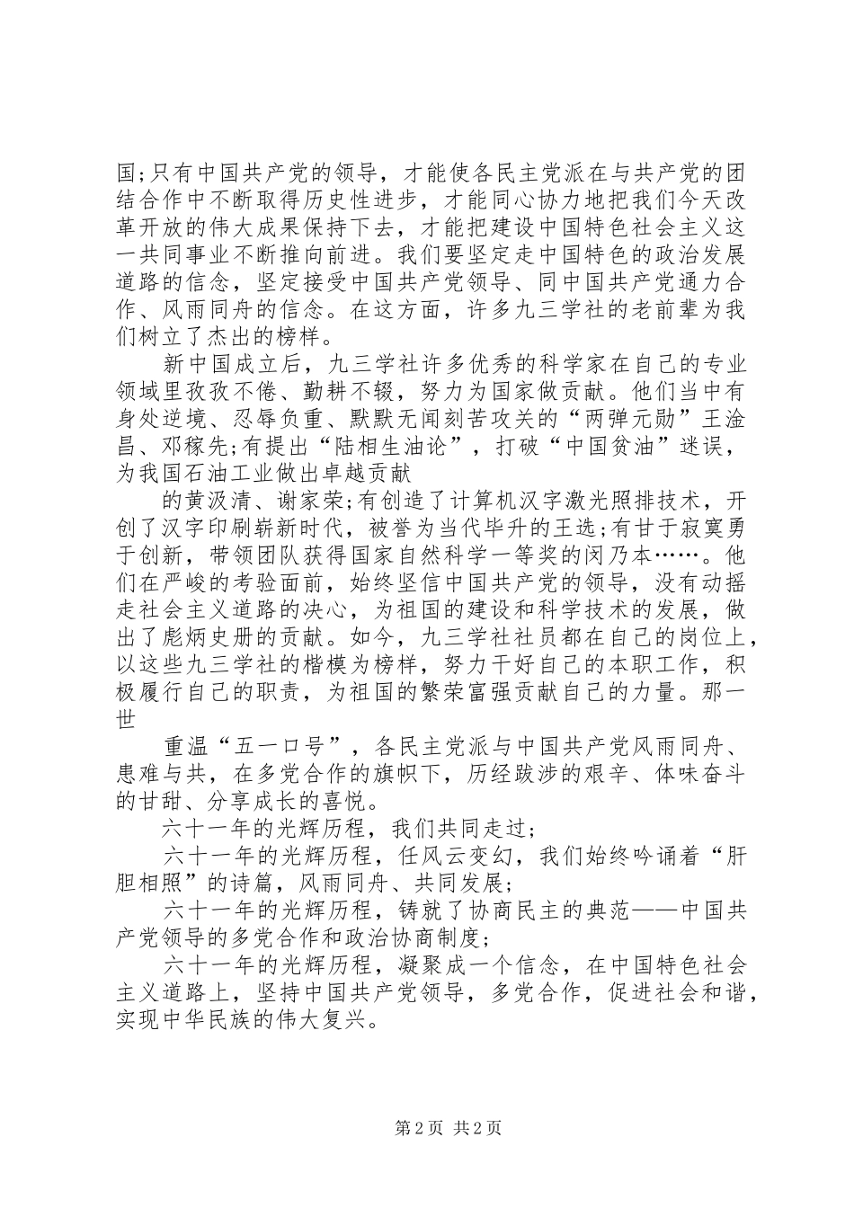 建国61周年爱国演讲_第2页