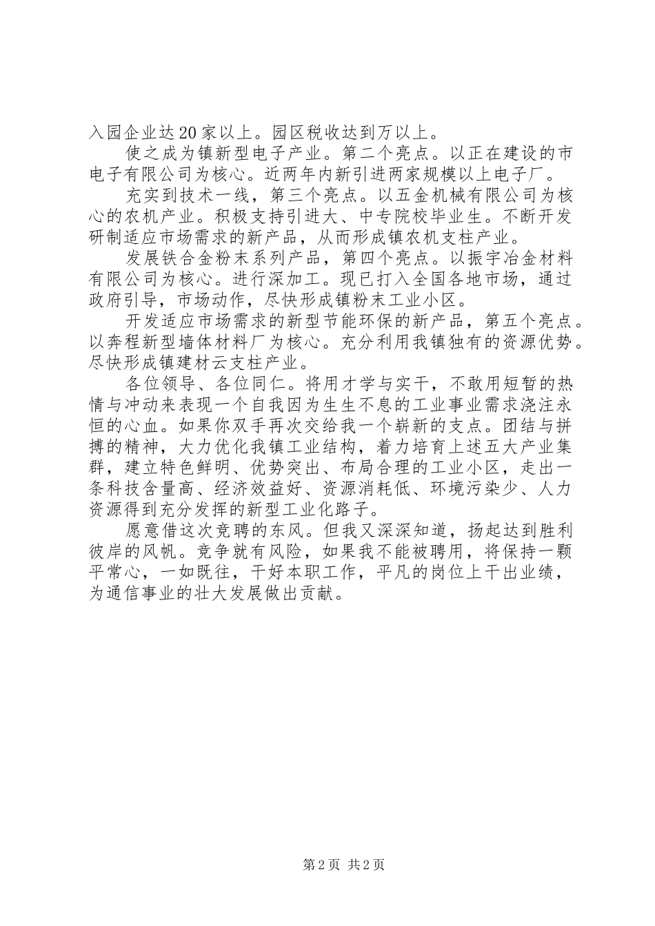 XX年最新企业办办公室主任竞聘演讲稿范文_第2页