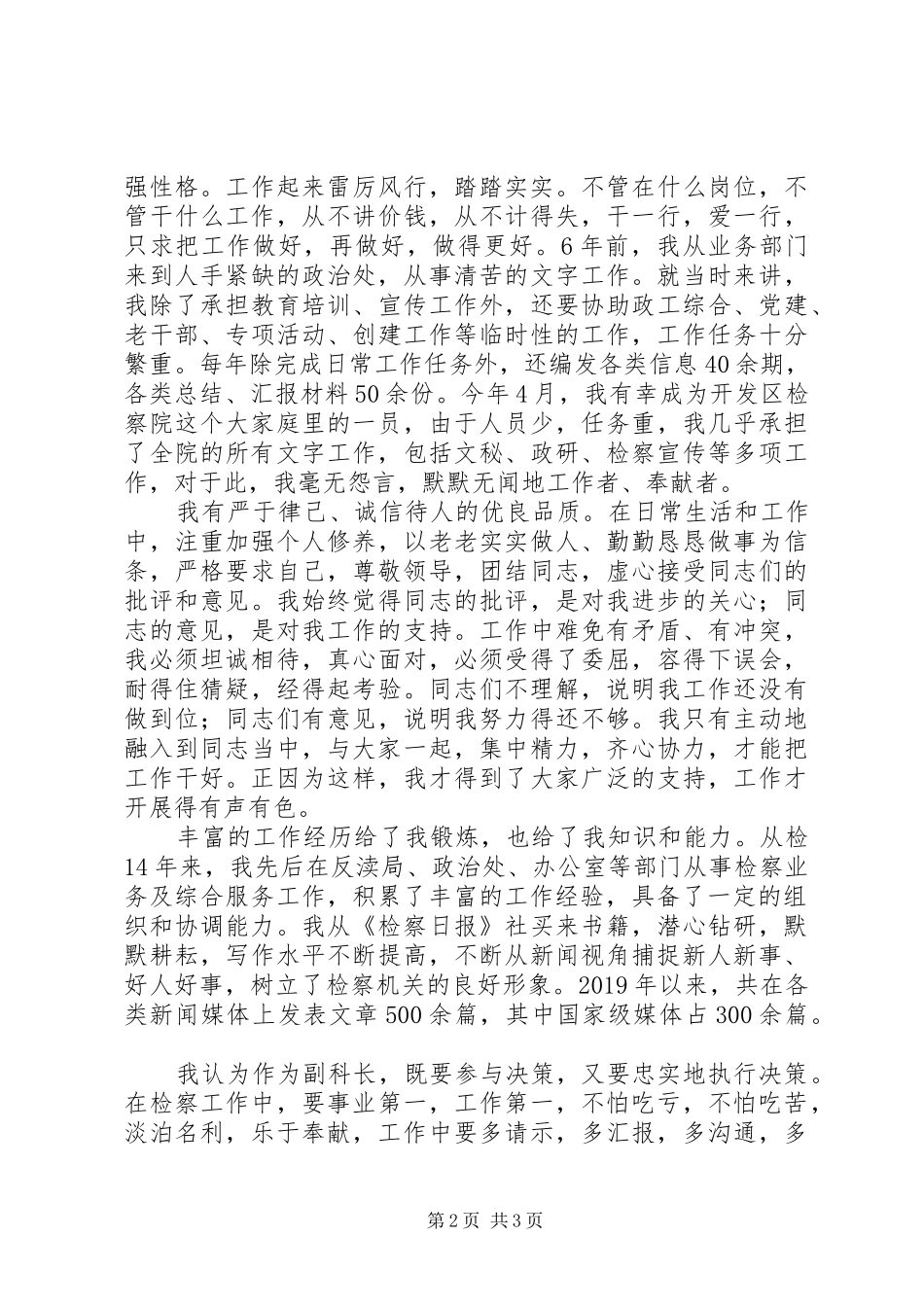 检察院副职竞岗演讲稿范文副科长_第2页