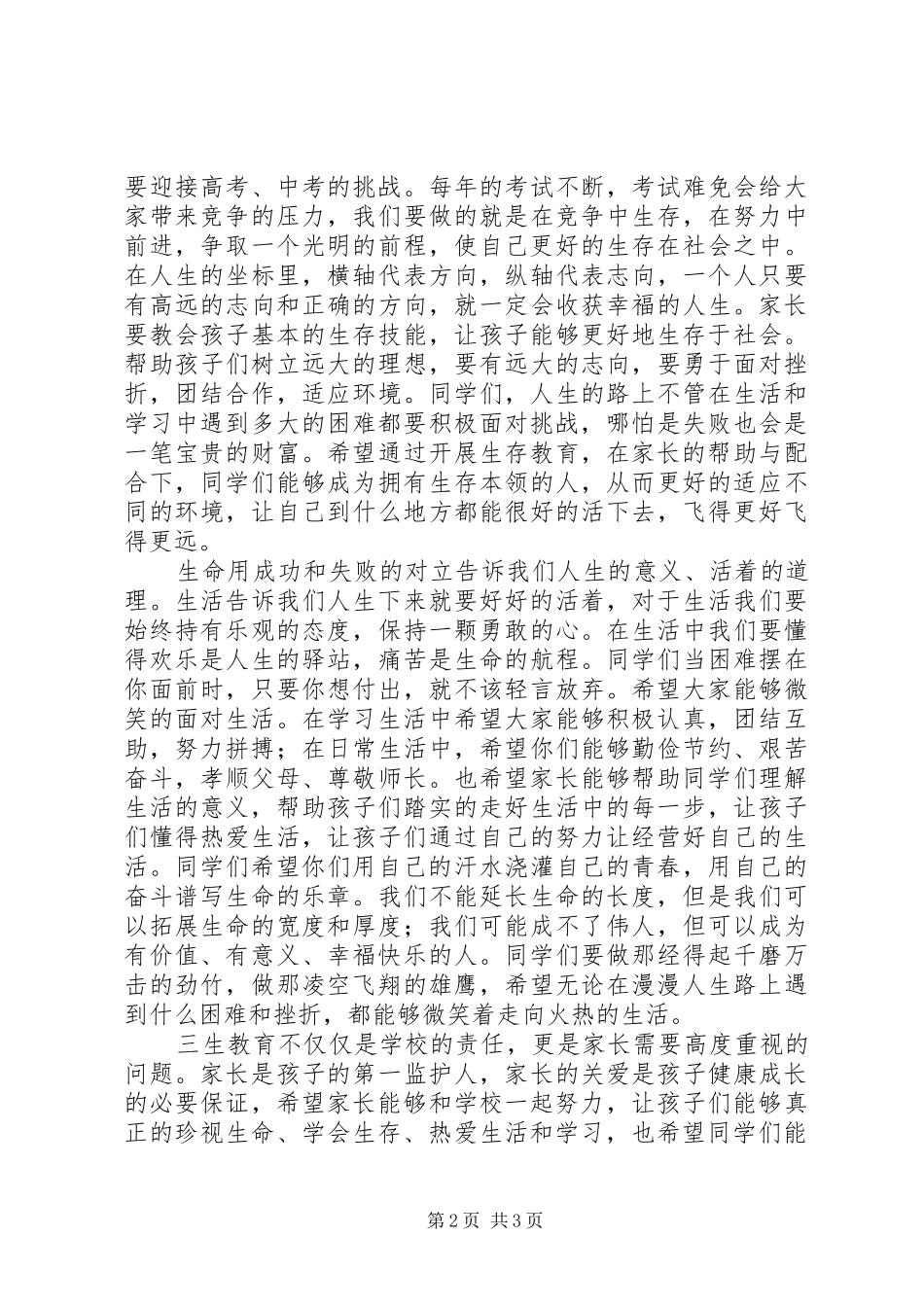 “三生”教育演讲致辞_第2页