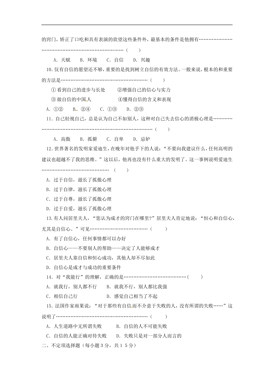 七年级政治下册-12-平等交往单元测试题湘教版_第2页