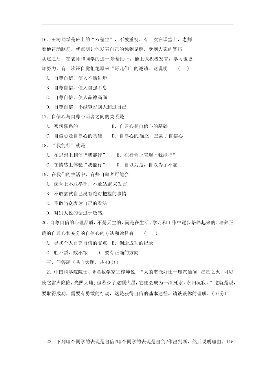 七年级政治下册-12-平等交往单元测试题湘教版_第3页