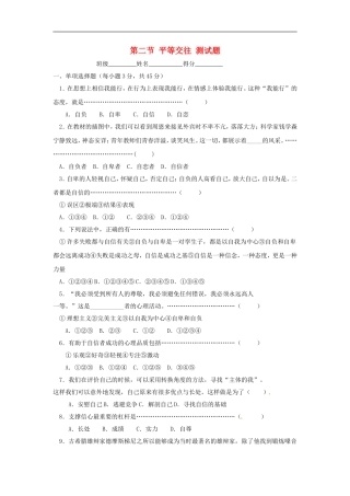 七年级政治下册-12-平等交往单元测试题湘教版