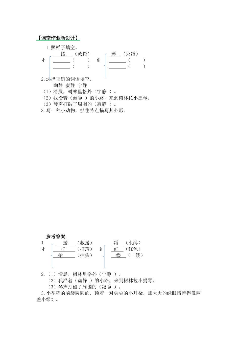 部编版三年级下册语文园地一练习题及答案_第1页