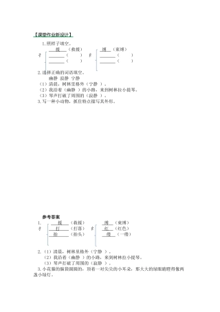部编版三年级下册语文园地一练习题及答案