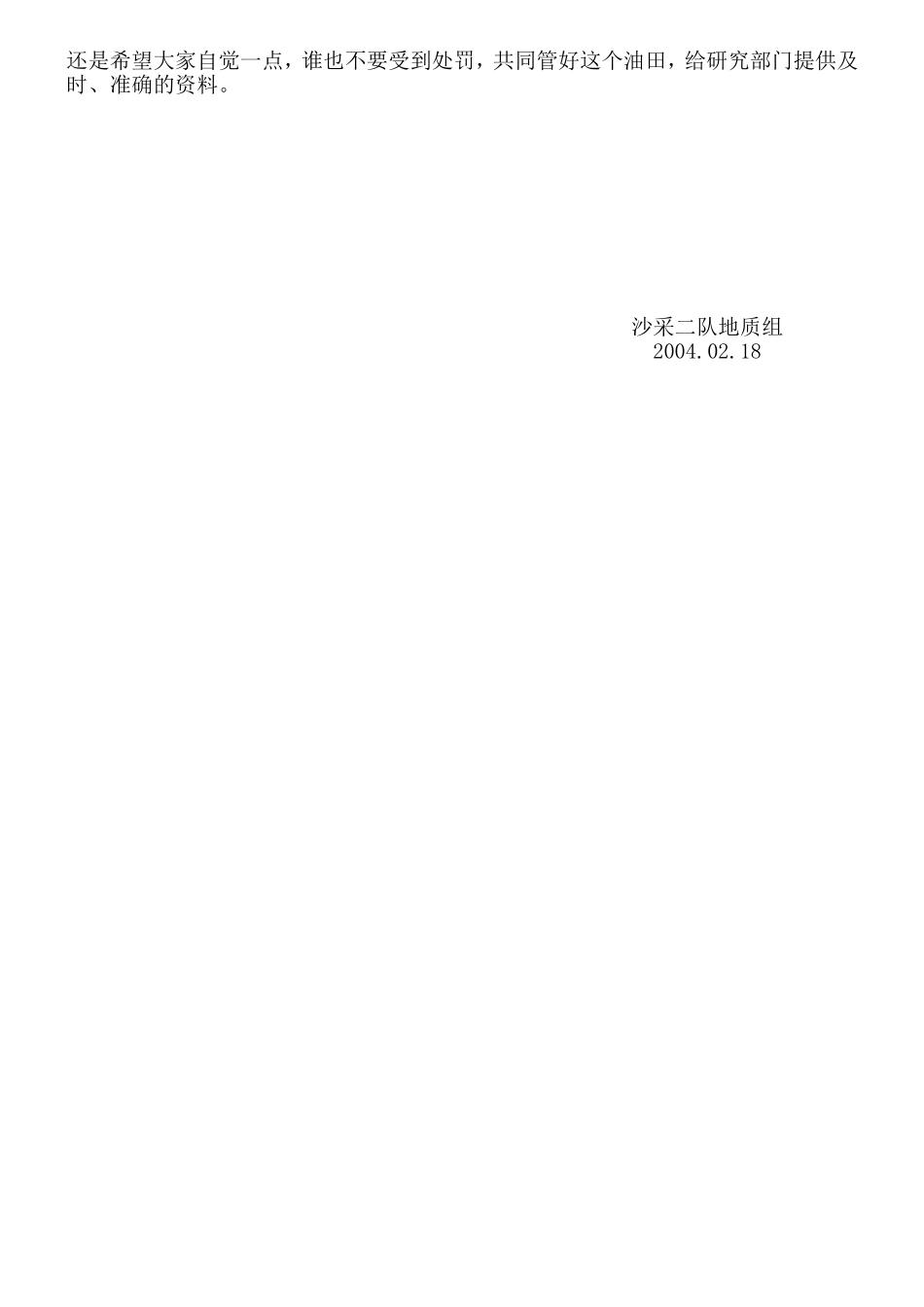 资料录取管理规定_第2页