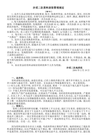 资料录取管理规定