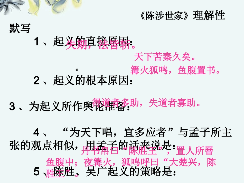 广东省珠海市斗门区城东中学九年级语文《文言文》复习课件_第1页