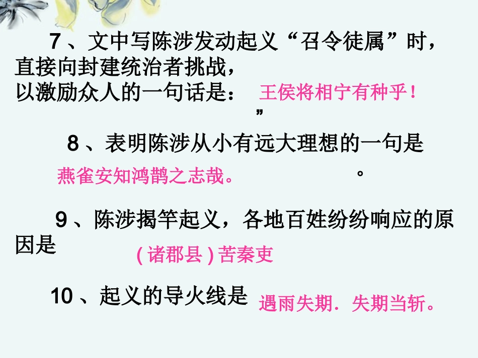 广东省珠海市斗门区城东中学九年级语文《文言文》复习课件_第2页