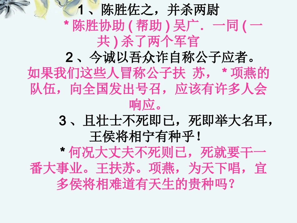 广东省珠海市斗门区城东中学九年级语文《文言文》复习课件_第3页