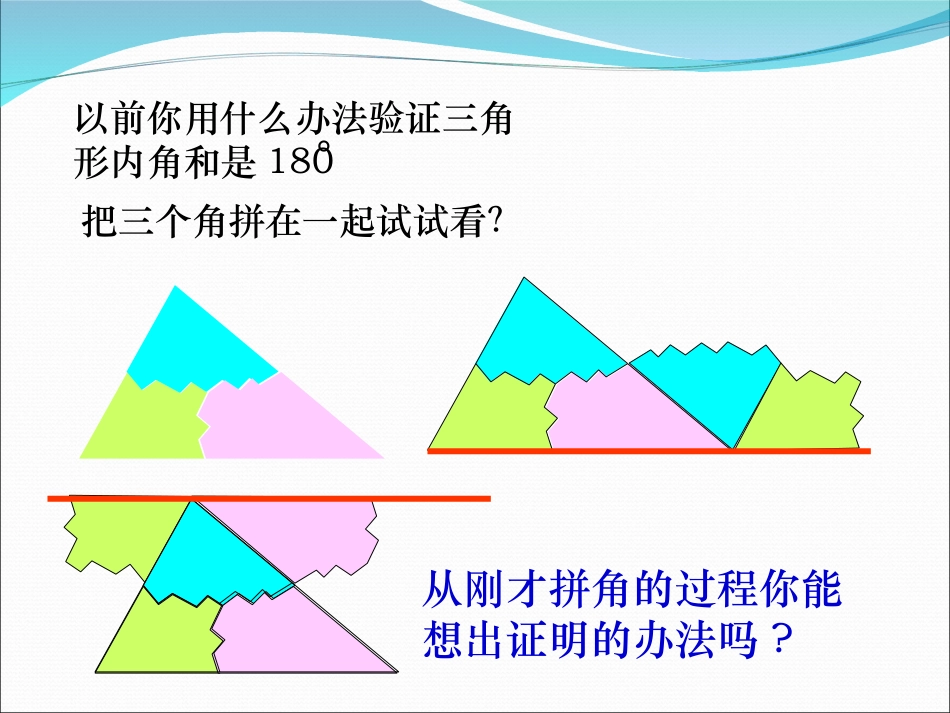 三角形内角和定理课件_第2页